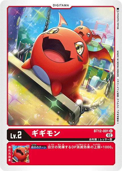 BT12-001 ギギモン