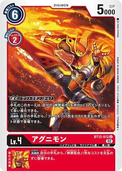 BT12-012 アグニモン