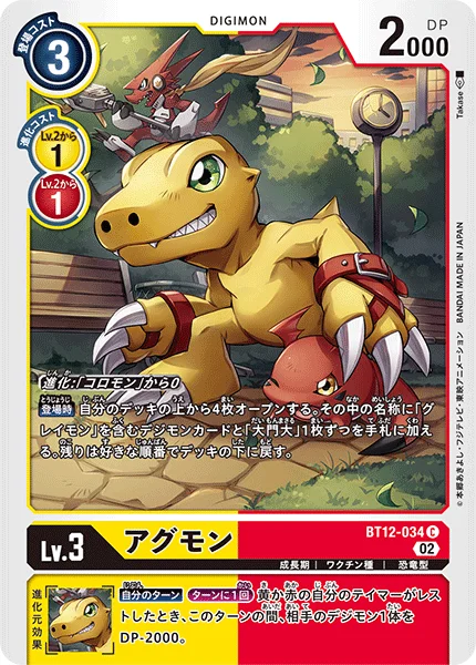 BT12-034 アグモン