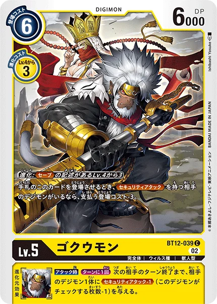 BT12-039 ゴクウモン