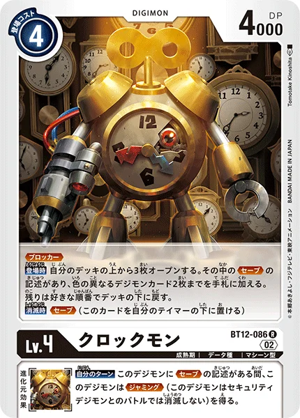 BT12-086 