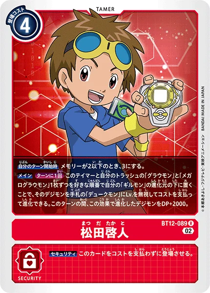 BT12-089 松田啓人