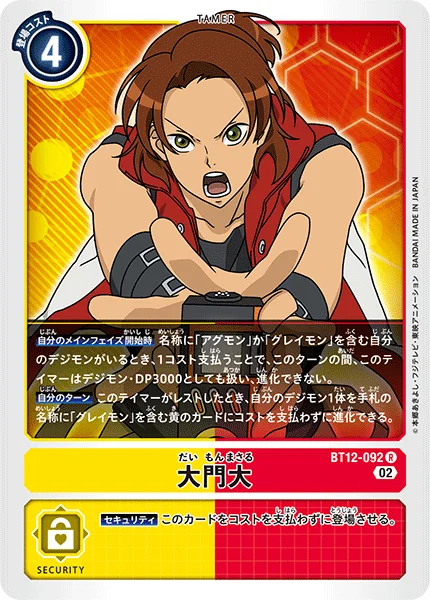 BT12-092 大門大