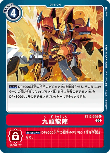 BT12-099 九頭龍陣