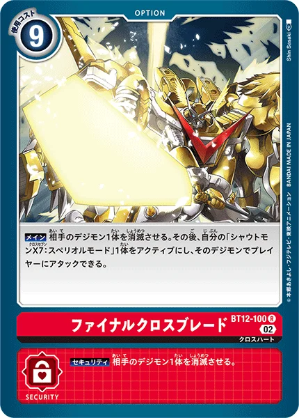 BT12-100 ファイナルクロスブレード