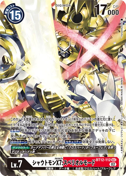 BT12-112 シャウトモンX7：スペリオルモード