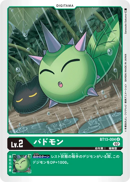 BT13-004 バドモン