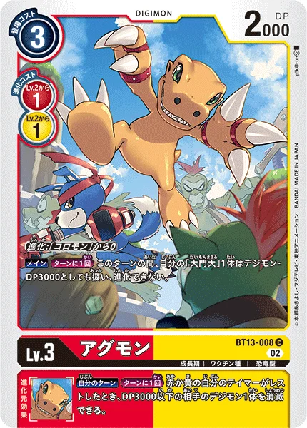BT13-008 アグモン