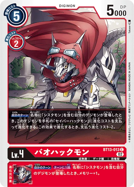 BT13-013 バオハックモン