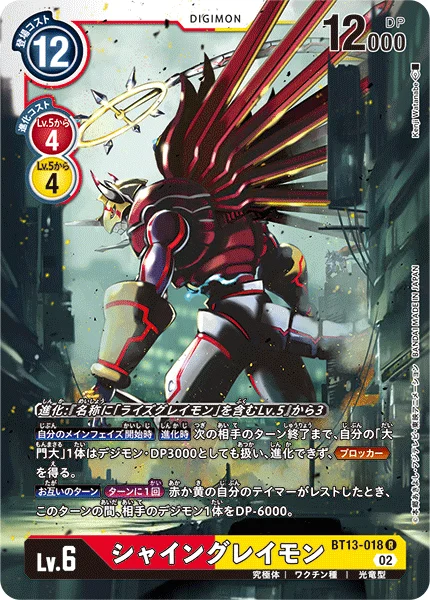 BT13-018 シャイングレイモン
