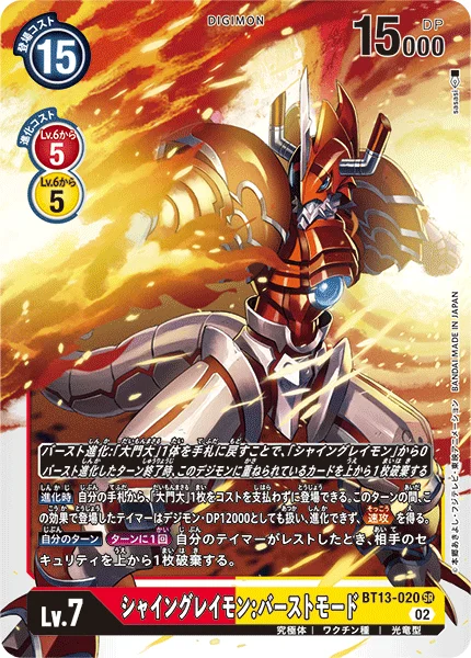 BT13-020 シャイングレイモン：バーストモード