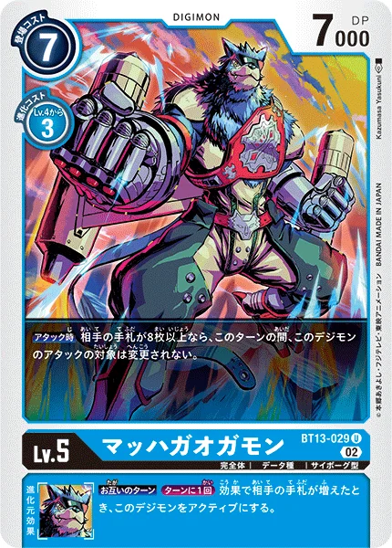 BT13-029 マッハガオガモン