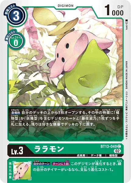 BT13-049 