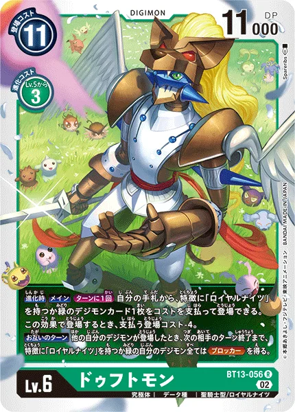 BT13-056 ドゥフトモン