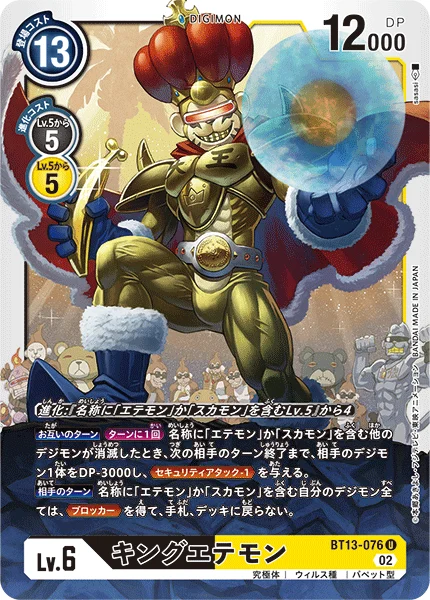 BT13-076 キングエテモン