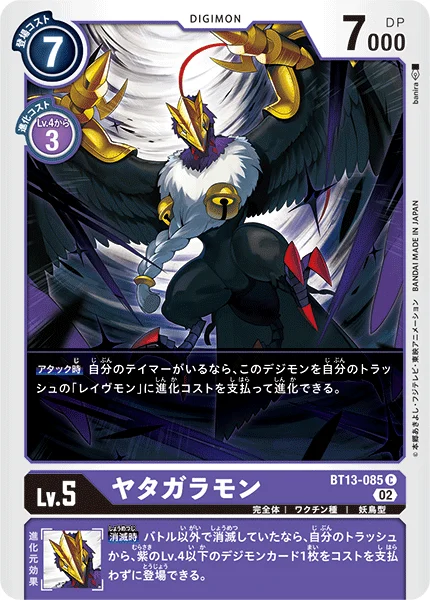 BT13-085 ヤタガラモン