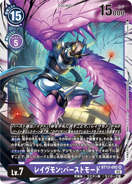 BT13-092 レイヴモン：バーストモード