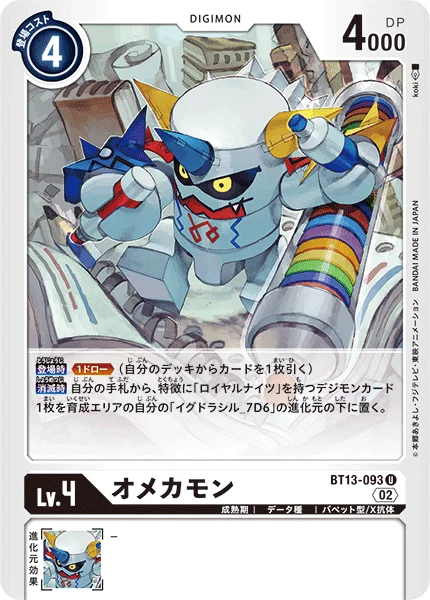 BT13-093 オメカモン