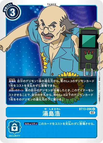 BT13-096 湯島浩