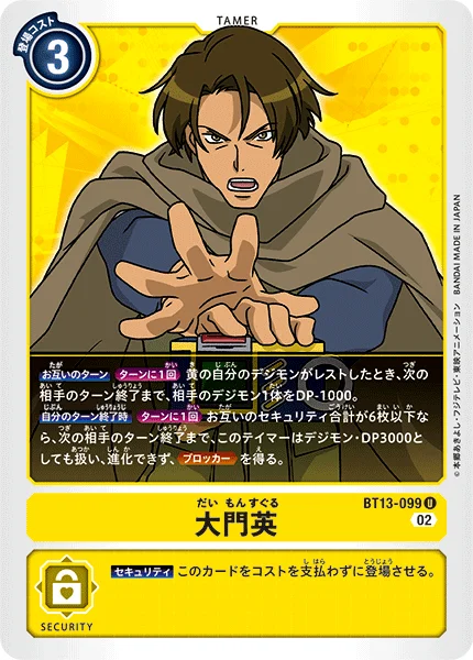 BT13-099 大門英