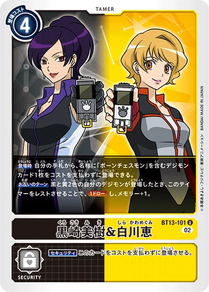 BT13-101 黒崎美樹&白川恵