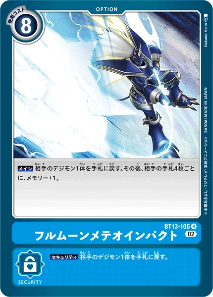 BT13-105 フルムーンメテオインパクト
