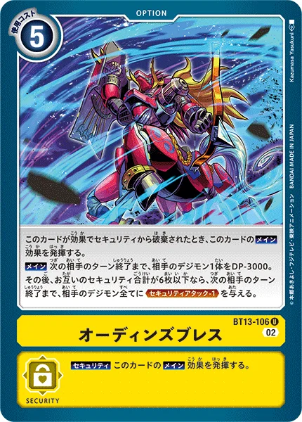 BT13-106 オーディンズブレス