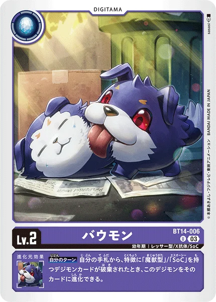 BT14-006 バウモン