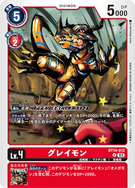 BT14-012 