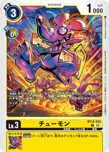 BT14-032 チューモン
