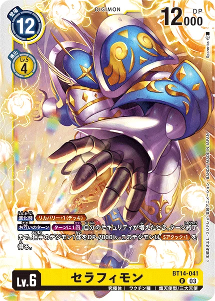 BT14-041 セラフィモン