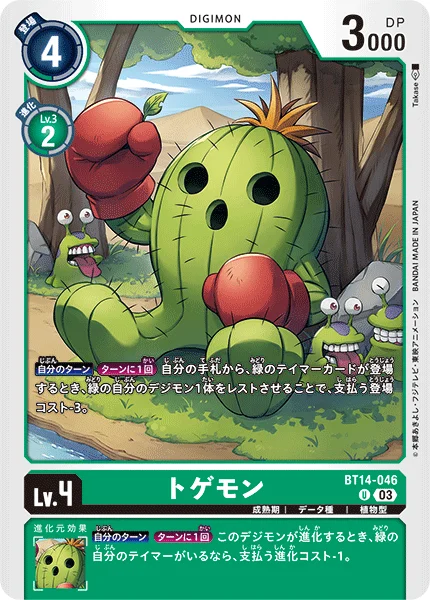 BT14-046 