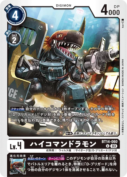 BT14-060 ハイコマンドラモン