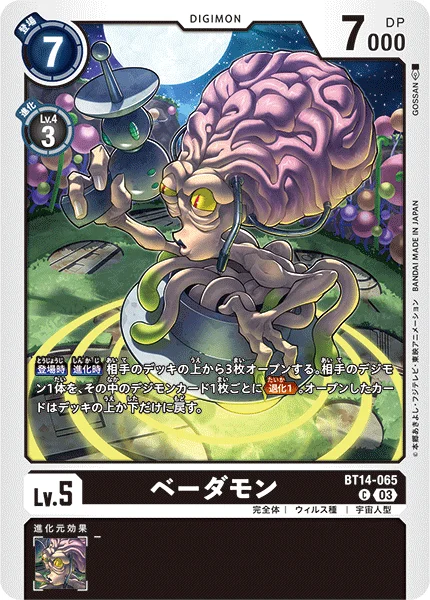 BT14-065 ベーダモン