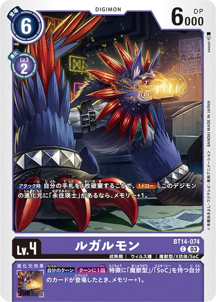 BT14-074 ルガルモン