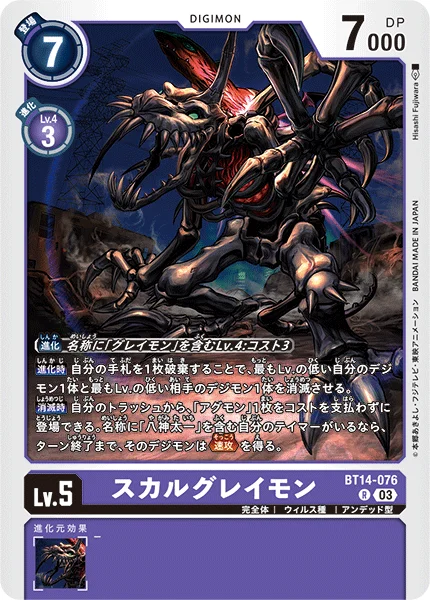 BT14-076 スカルグレイモン