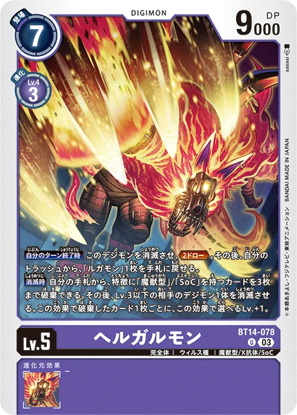 BT14-078 ヘルガルモン