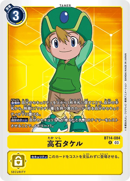 BT14-084 高石タケル