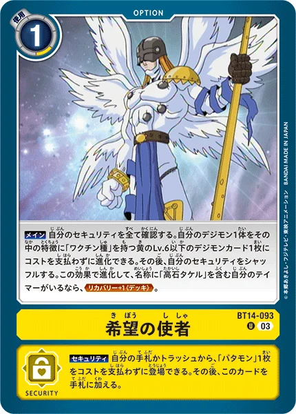BT14-093 希望の使者