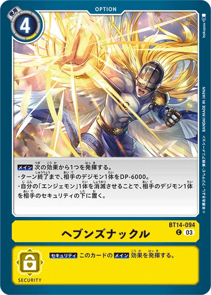 BT14-094 ヘブンズナックル