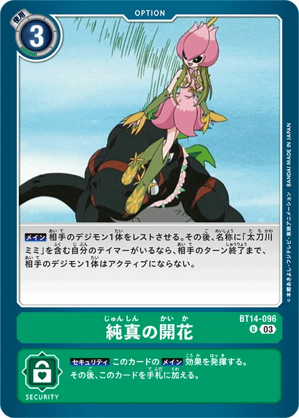 BT14-096 純真の開花