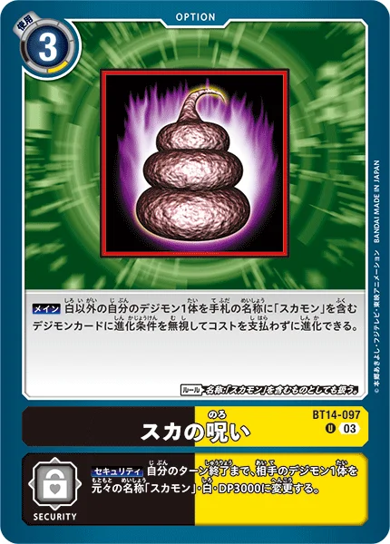 BT14-097 スカの呪い