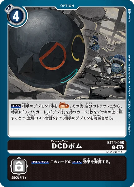 BT14-098 DCDボム