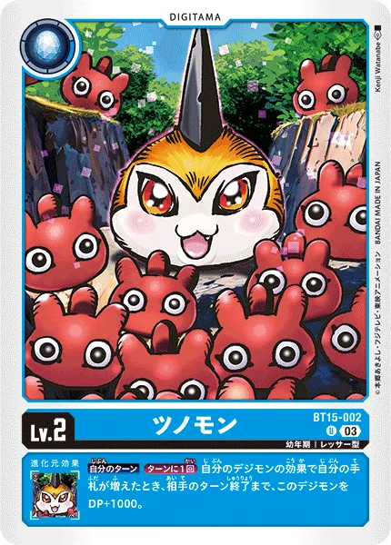 BT15-002 ツノモン