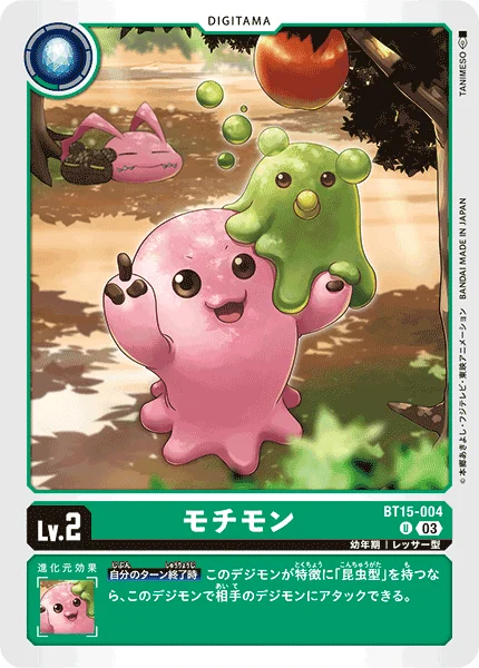 BT15-004 モチモン