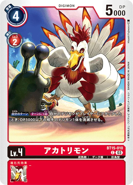BT15-010 アカトリモン