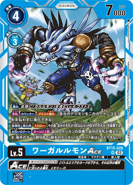BT15-026 ワーガルルモンACE