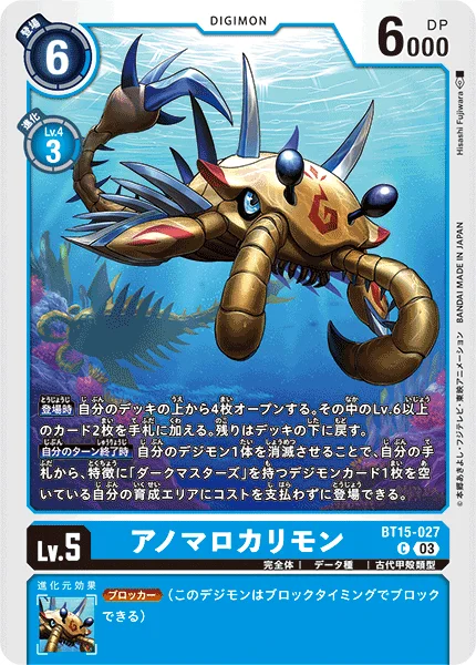 BT15-027 アノマロカリモン