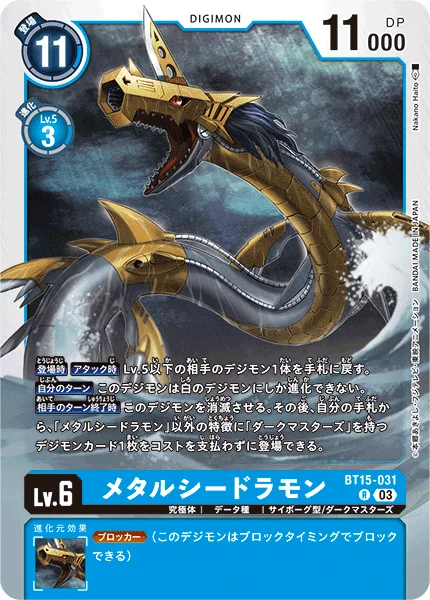 BT15-031 メタルシードラモン