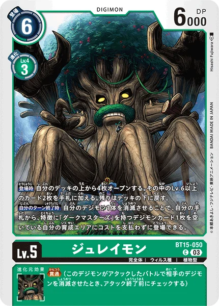 BT15-050 ジュレイモン
